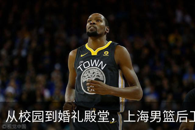 从校园到婚礼殿堂，上海男篮后卫的甜蜜长跑